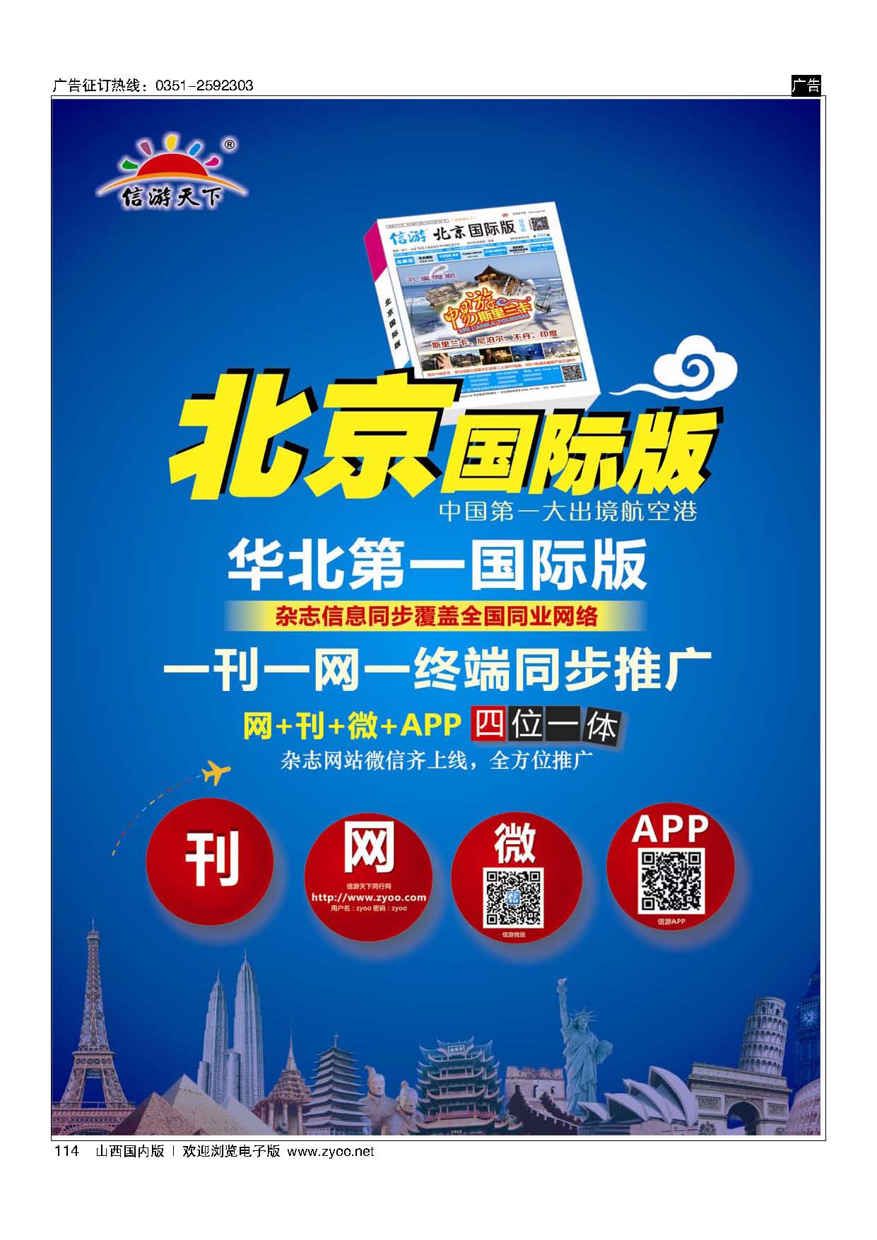 114 信游专版
