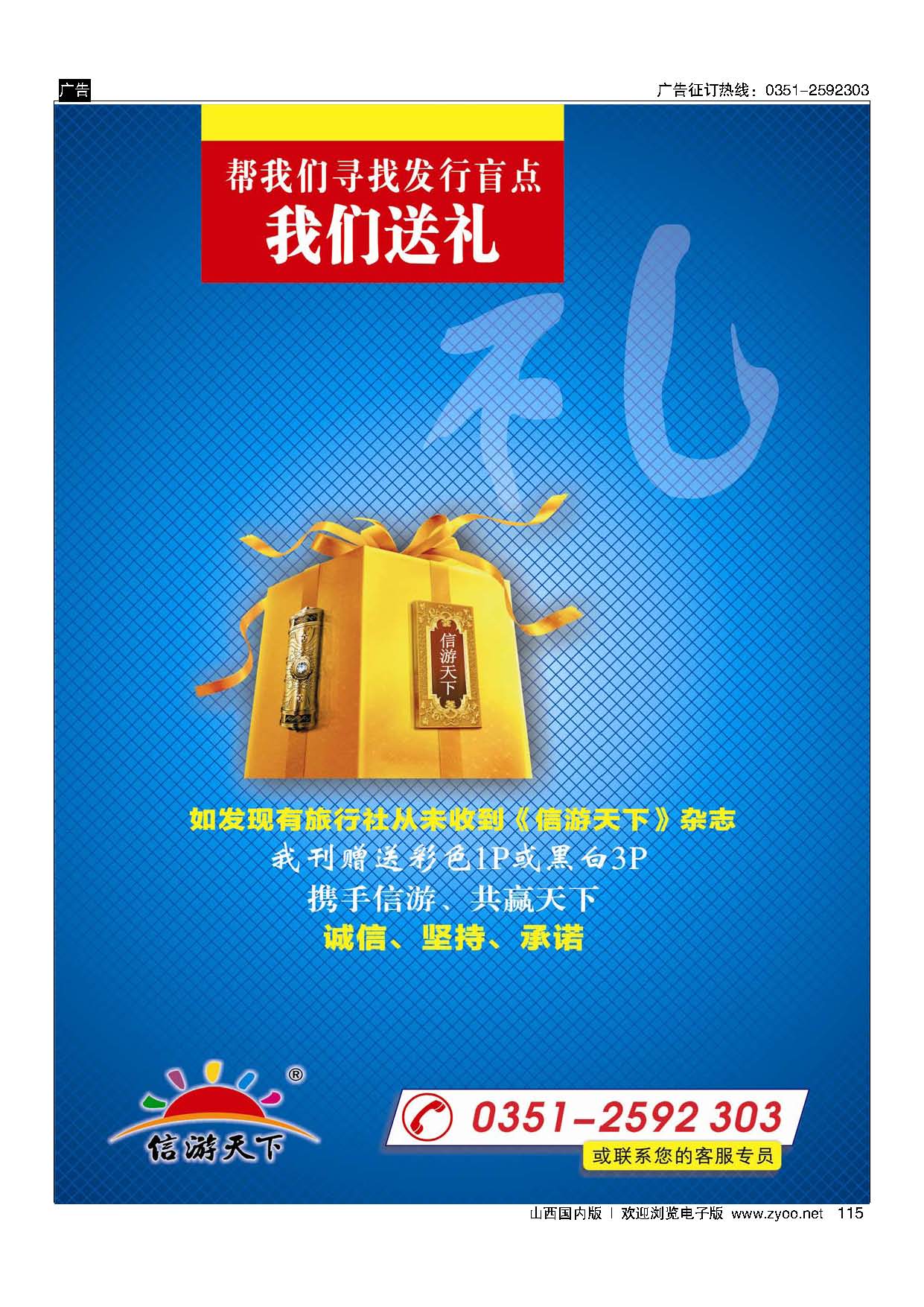 115 信游专版