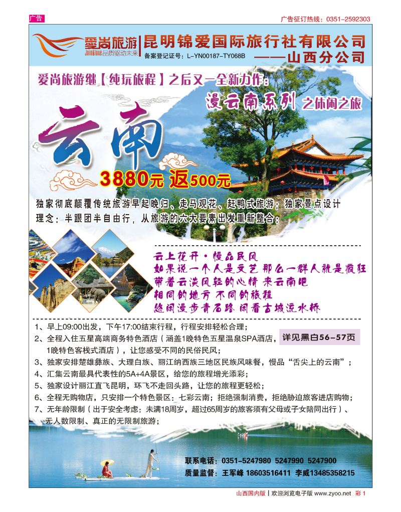 彩1 爱尚云南-云南专线