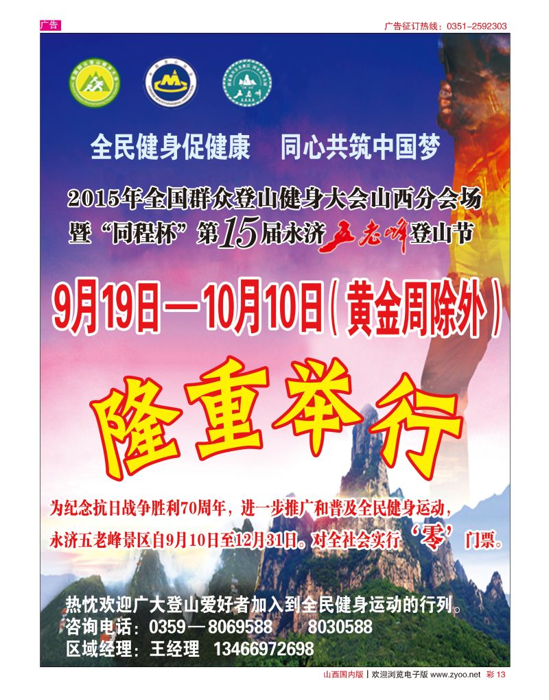 彩13 五老峰景区