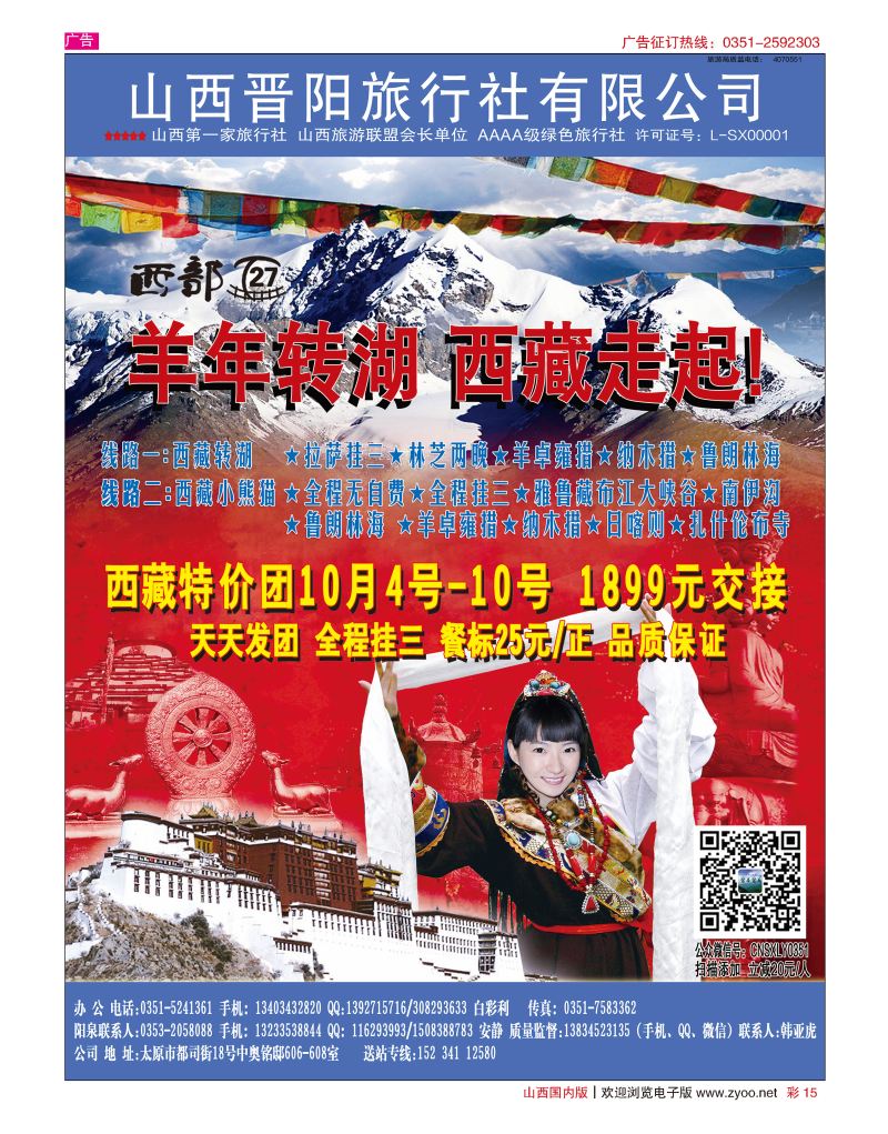 彩15 西藏专线-山西晋阳国旅