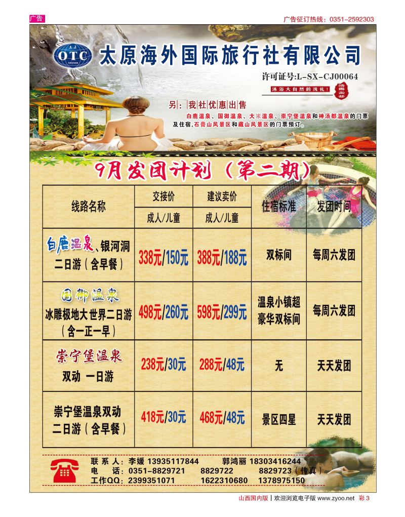 彩3 太原海外国旅