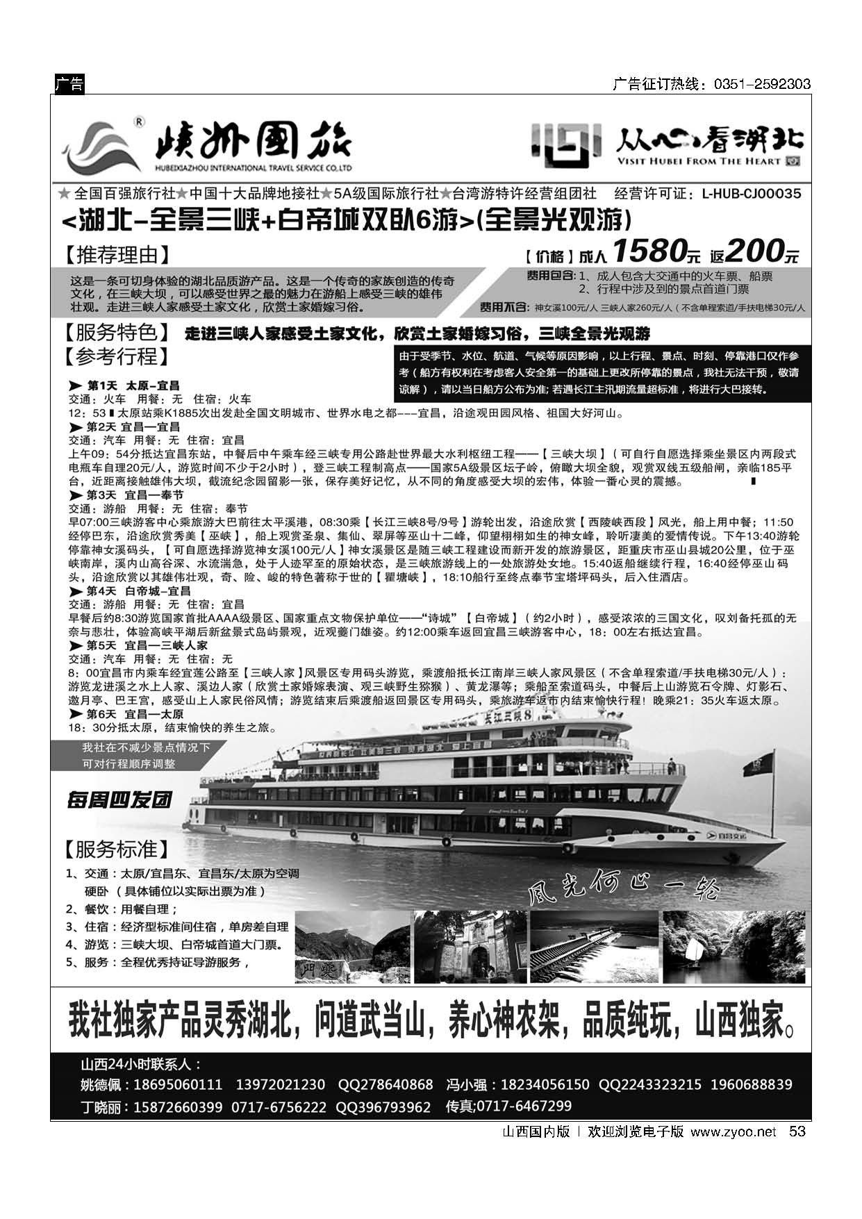 53 峡州国旅——湖北专线