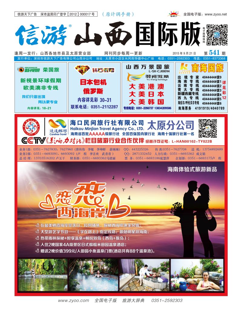 山西国际封面541_页面_1