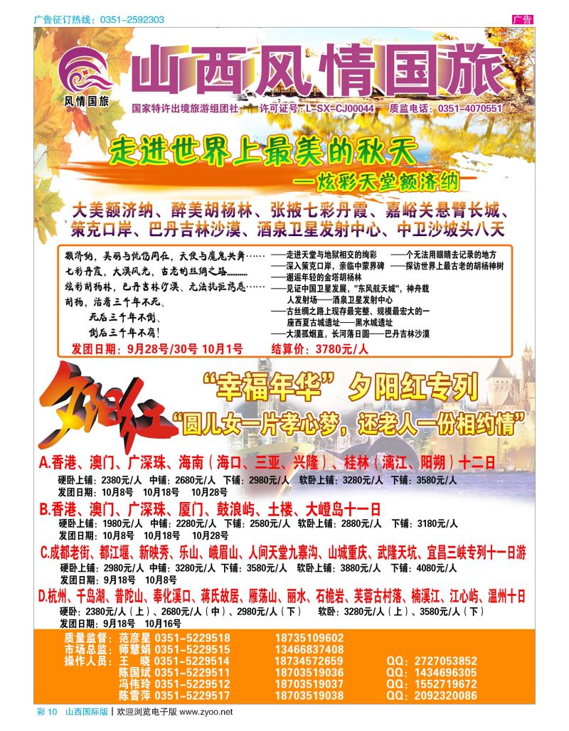 彩10 山西风情国旅