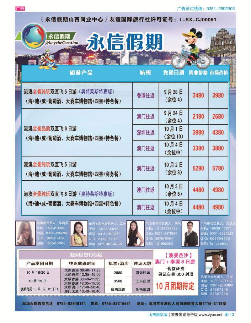 彩13 永信假期-【晋美港澳】9月散拼计划