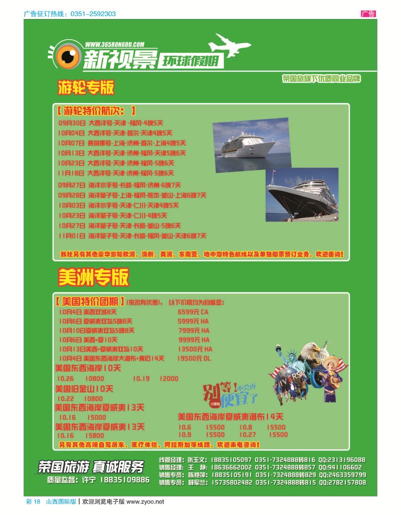 彩18 荣国旅新视景环球假期—美国游轮专版