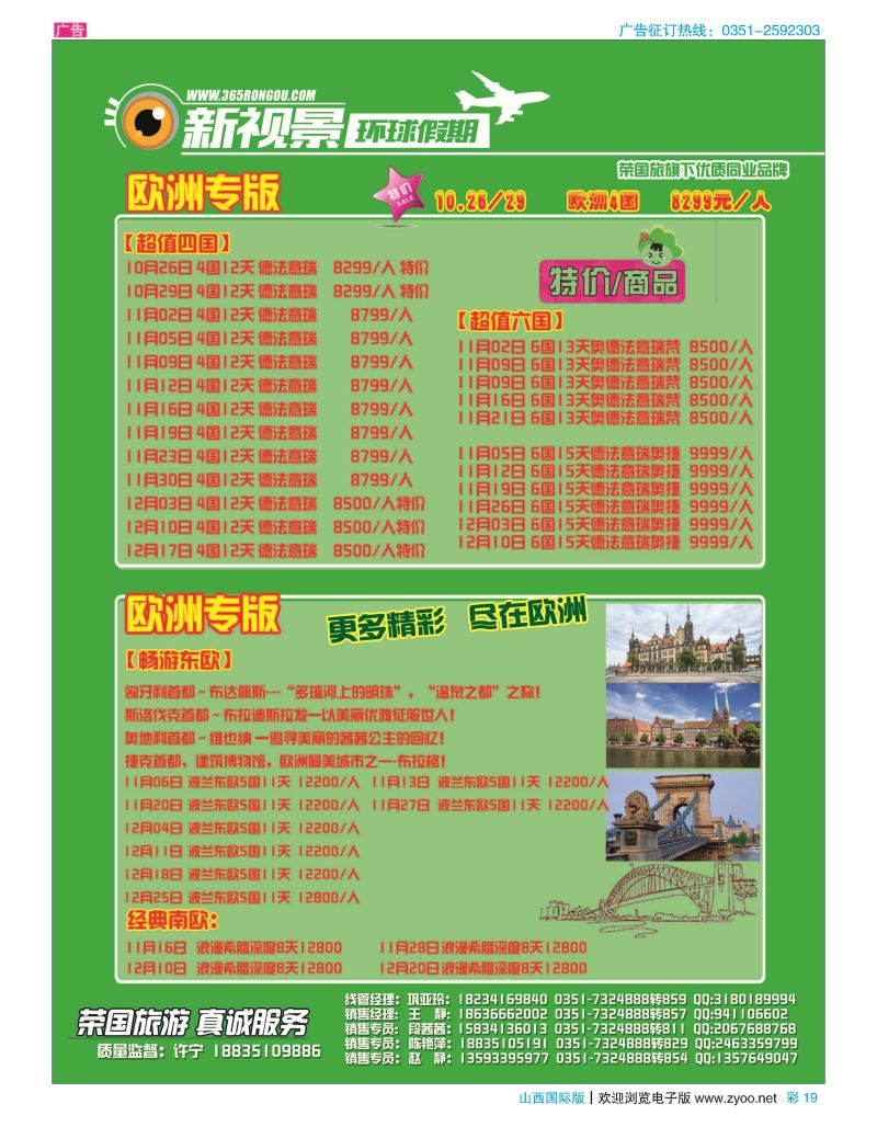 彩19 荣国旅新视景环球假期—欧洲版专版