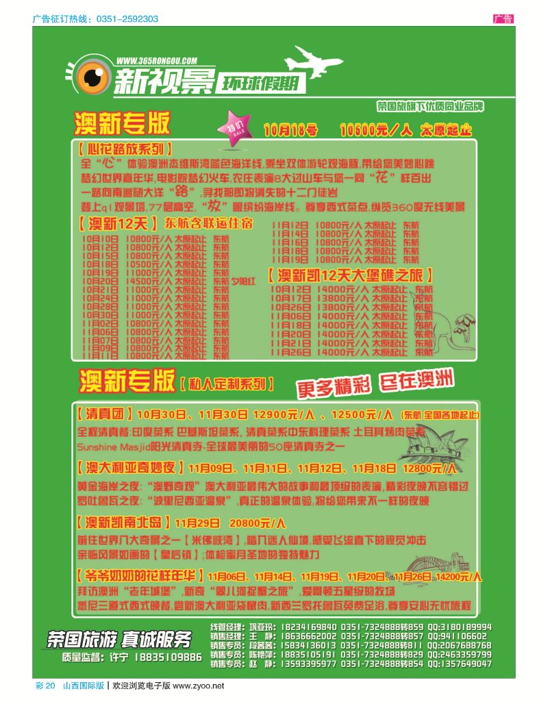 彩20 荣国旅新视景环球假期—澳洲专版
