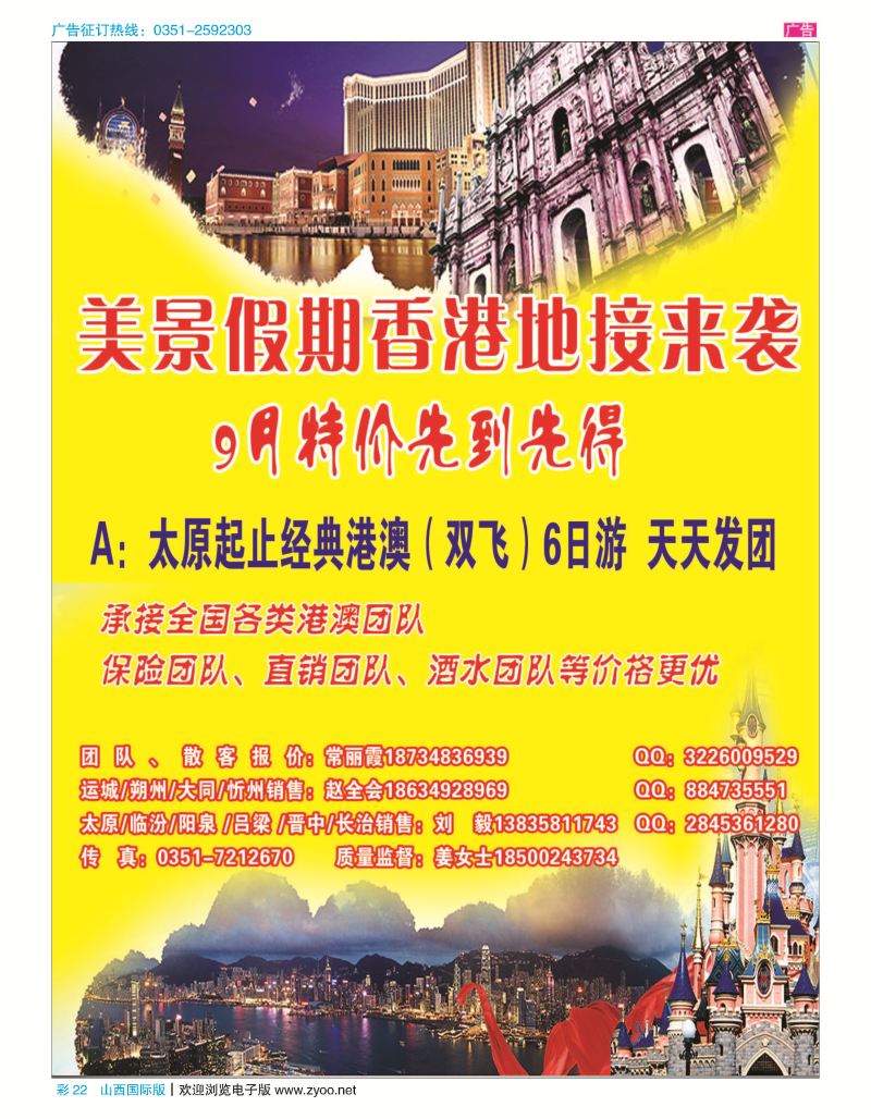 彩22 美景假期—港澳专线