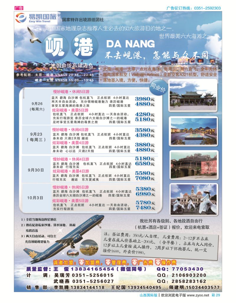 彩29 山西易凯国旅？出境游包机计划