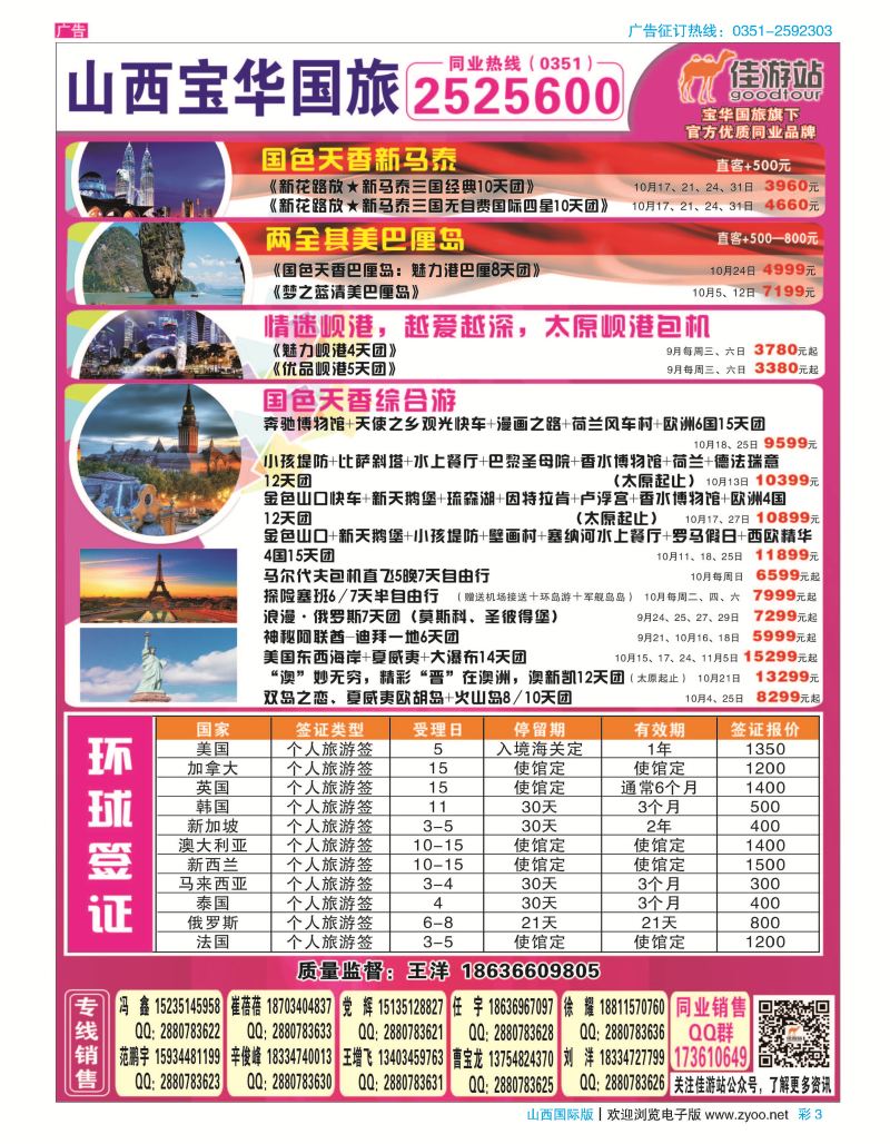 彩3 山西宝华盛世国际旅行社