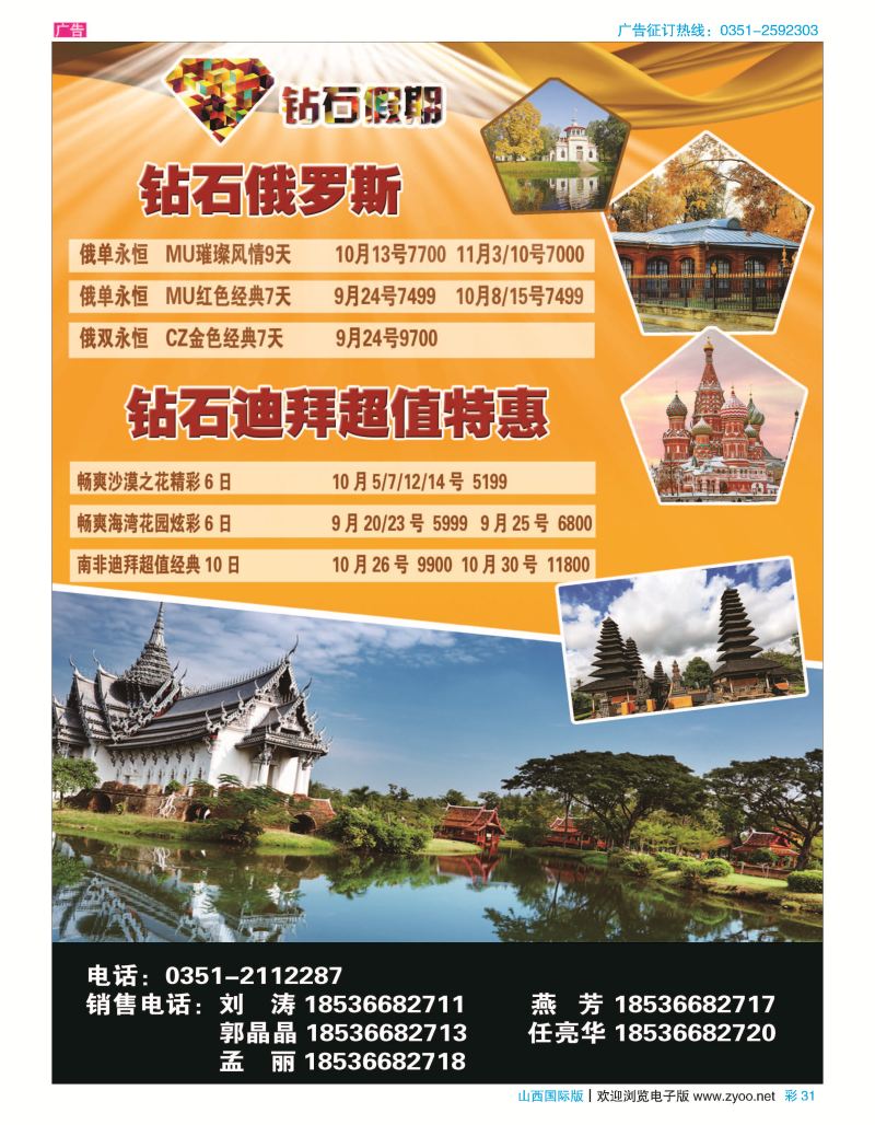 彩31 友谊国旅？钻石假期