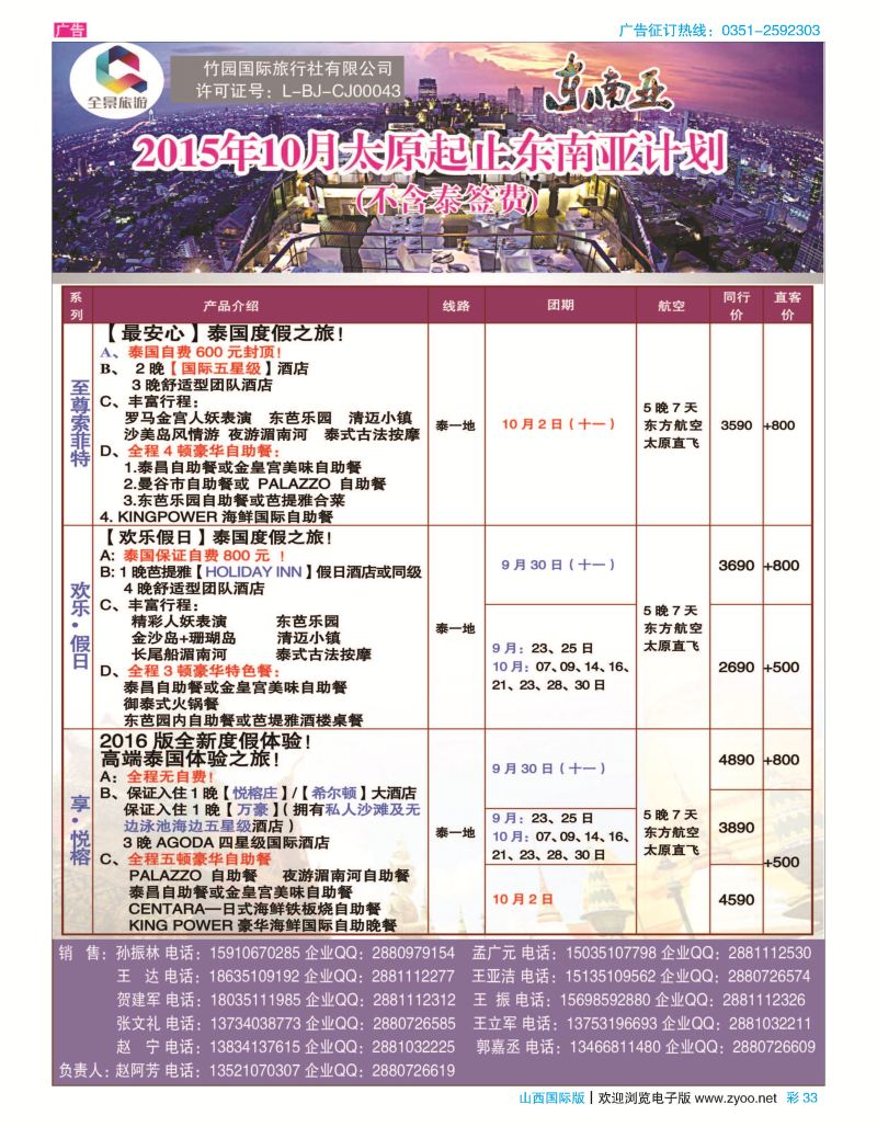彩33 竹园国际旅行社-泰国计划