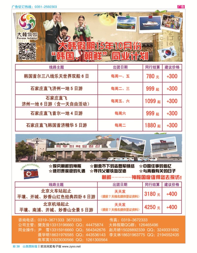 彩38 大韩假期
