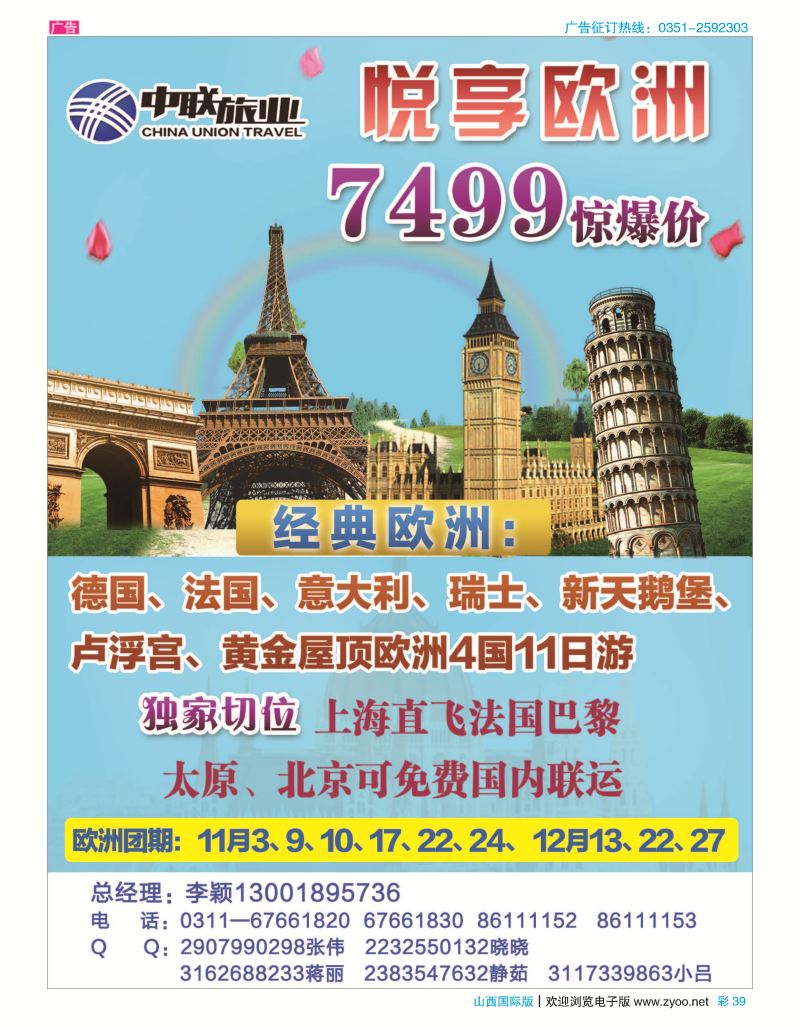 彩39 7499-经典欧洲4国--中联旅业