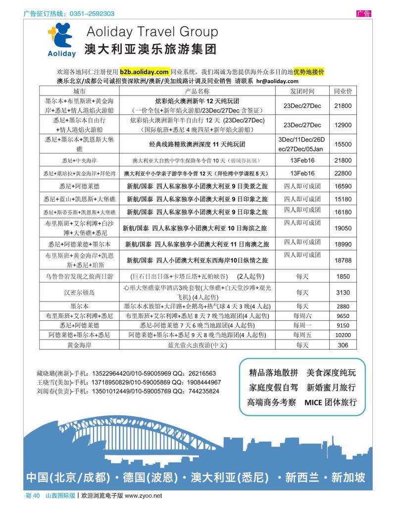 彩40 澳乐旅游