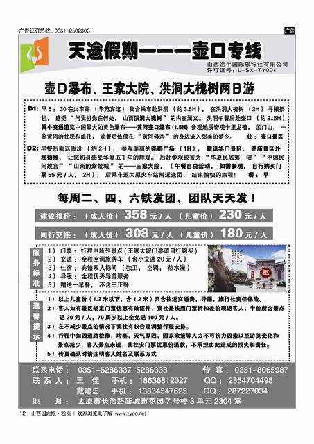 粉12 天途假期--壶口专线