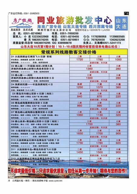 粉8 彦广假期—青大专线