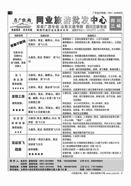粉9 彦广假期—四川三峡专线