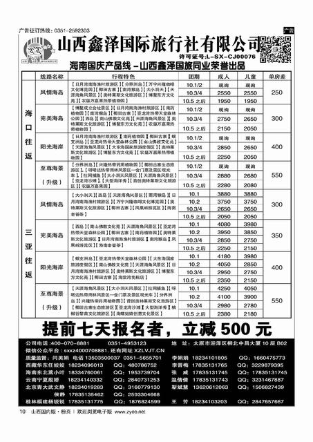 粉10 鑫泽国旅-海南专线