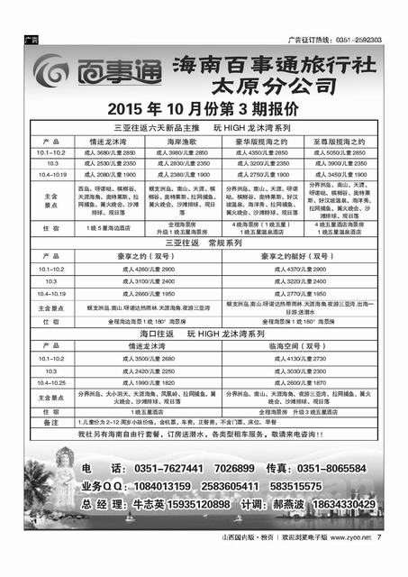 粉7 海南百事通旅行社有限公司太原分公司