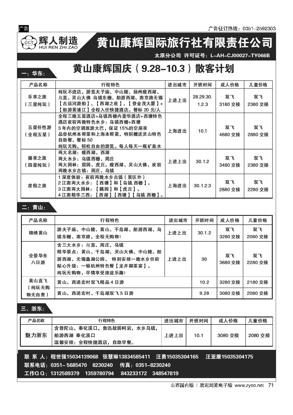 71 黄山康辉太原分公司