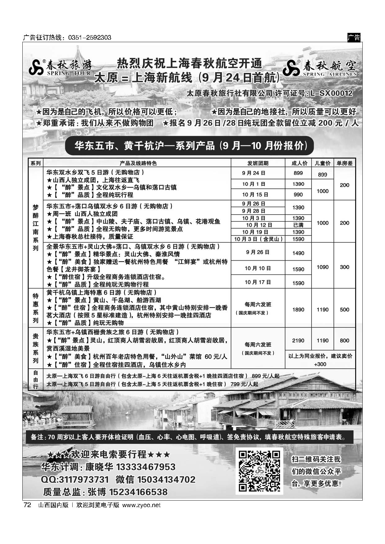 72 太原春秋旅行社有限公司