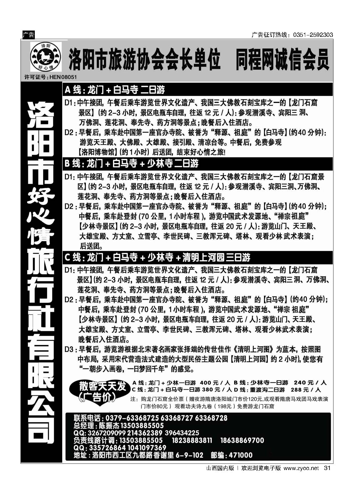31 中原专业地接-洛阳好心情