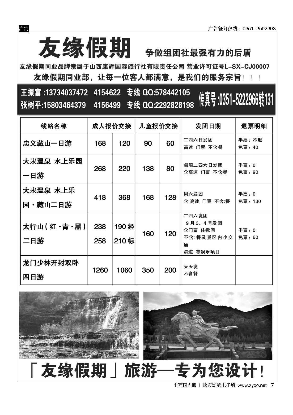 7 2015友缘假期9月价格