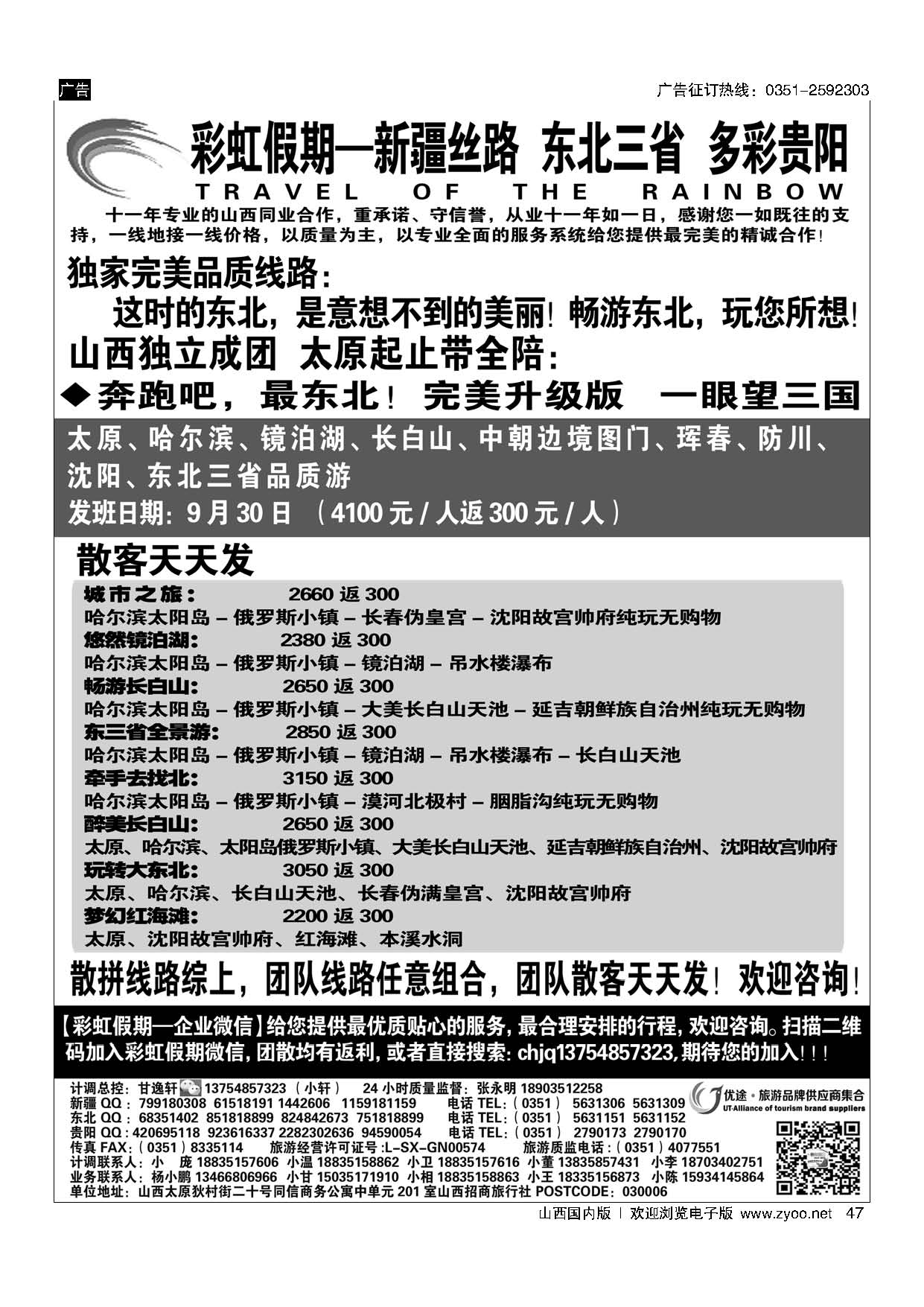 47 彩虹假期？新疆丝路？东北三省？多彩贵阳专线