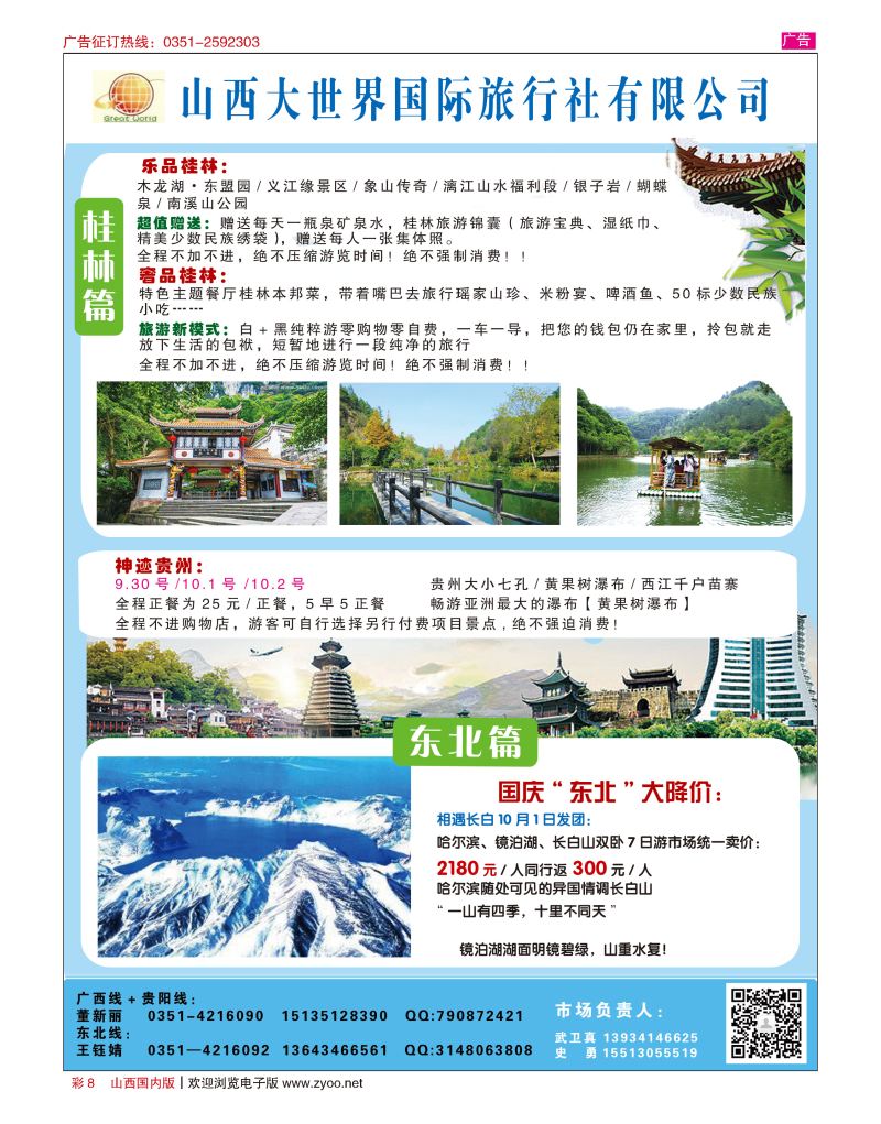 彩8 山西大世界·广西·贵阳·东北专线
