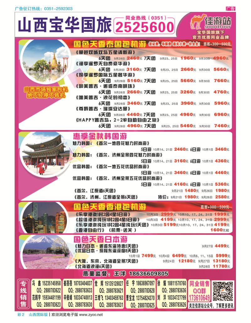 彩2 山西宝华盛世国际旅行社