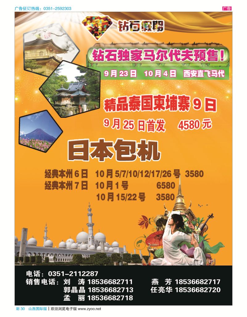 彩30 友谊国旅？钻石假期