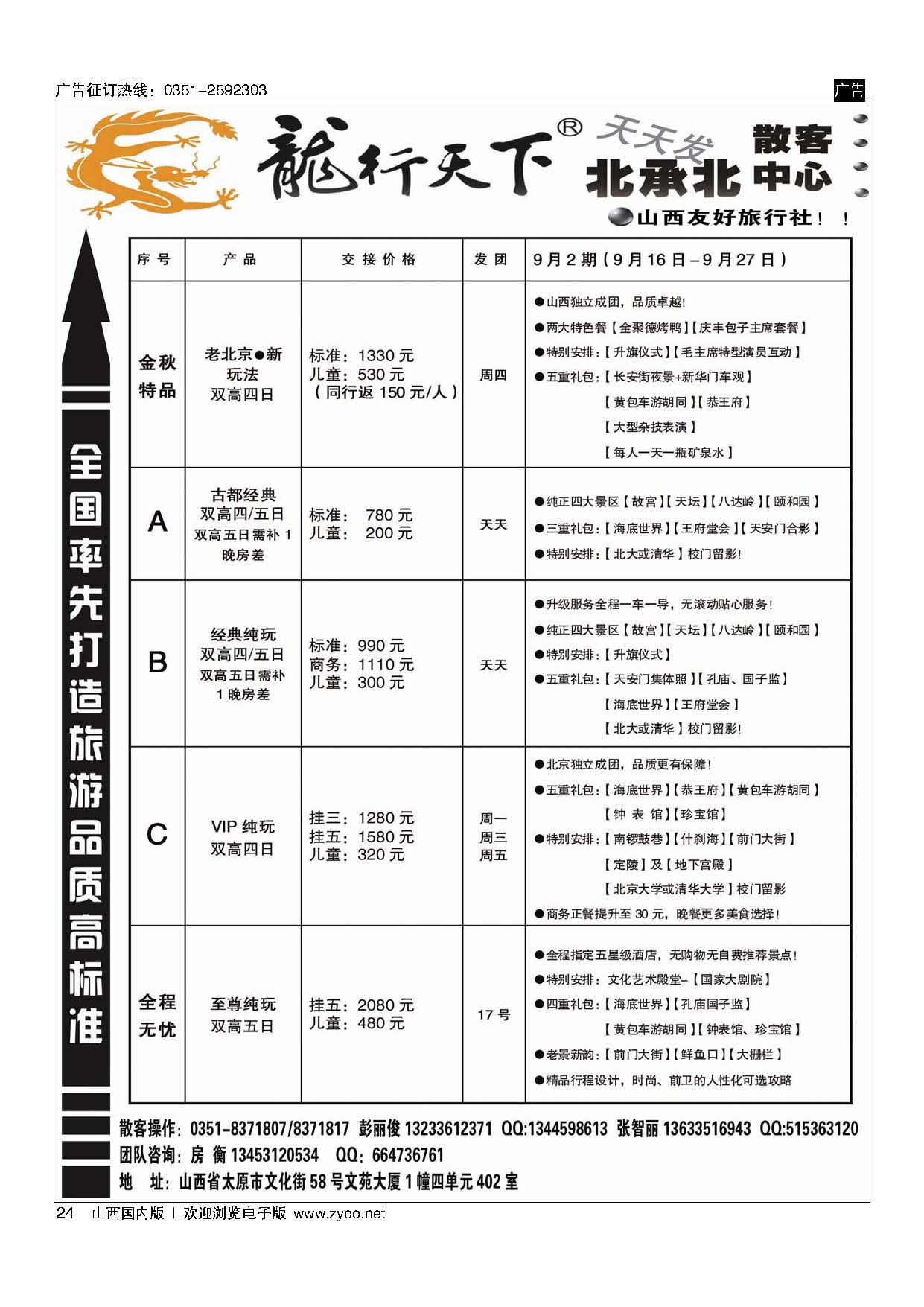 24 北京龙行天下散客中心