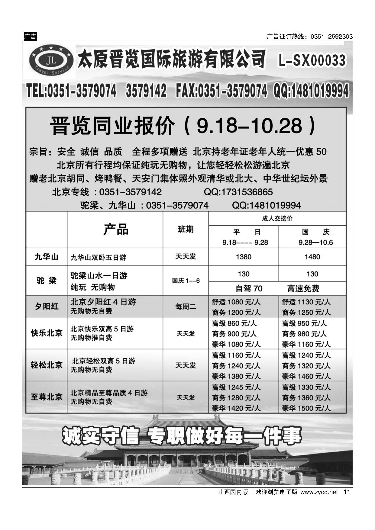 11 驼梁 北京 九华山专线-晋览国旅