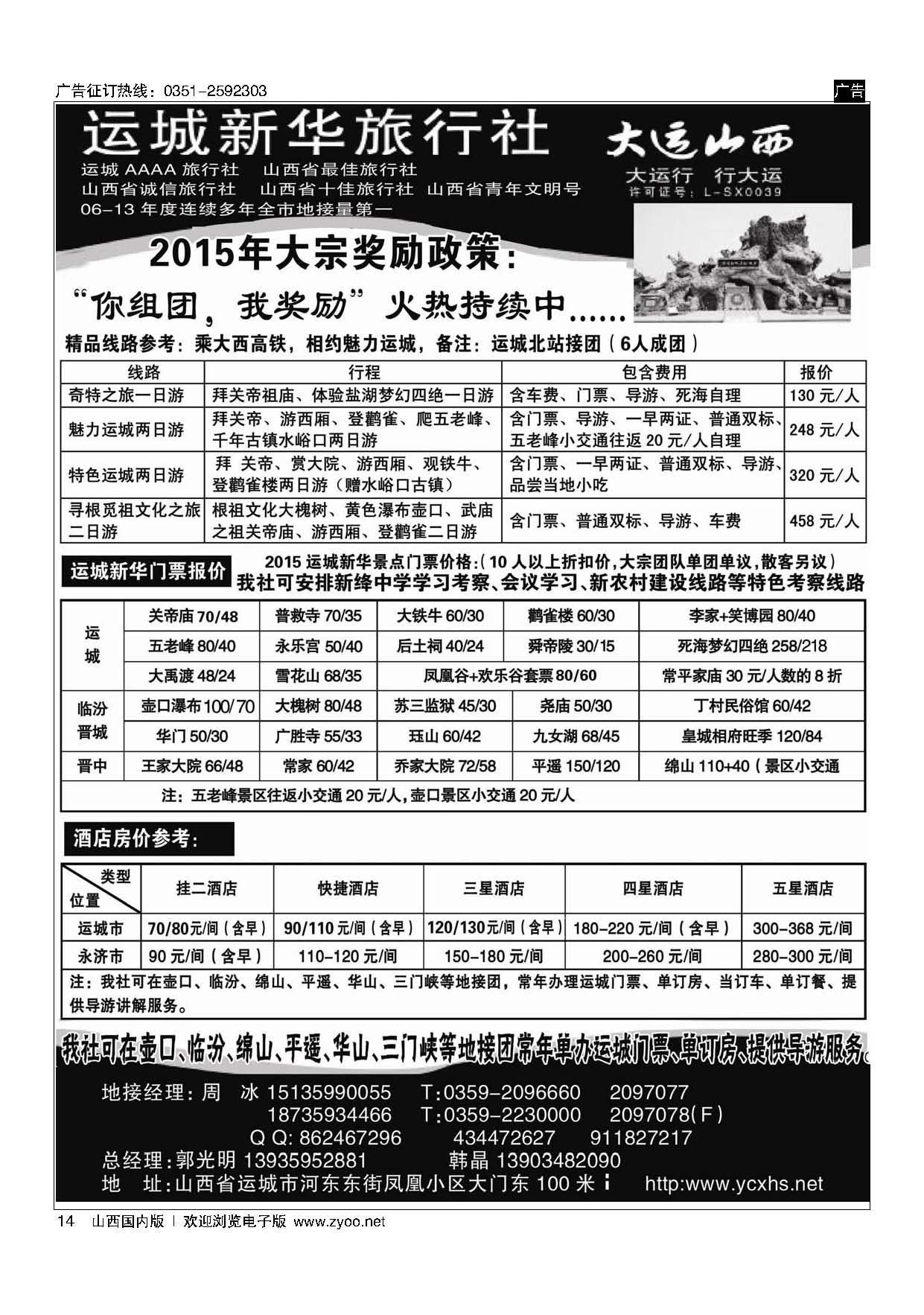 14 运城新华旅行社