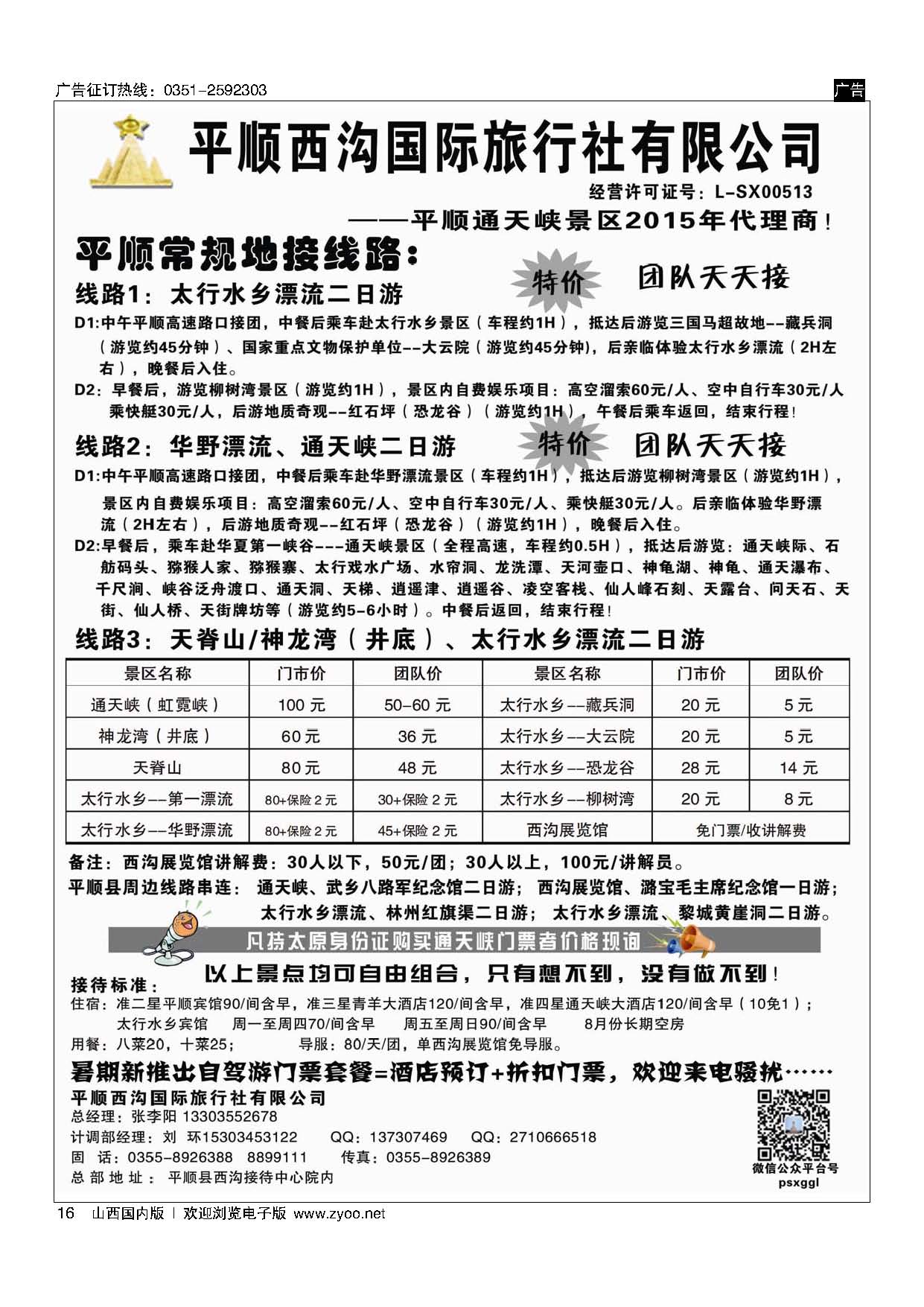 16 平顺通天峡专业地接