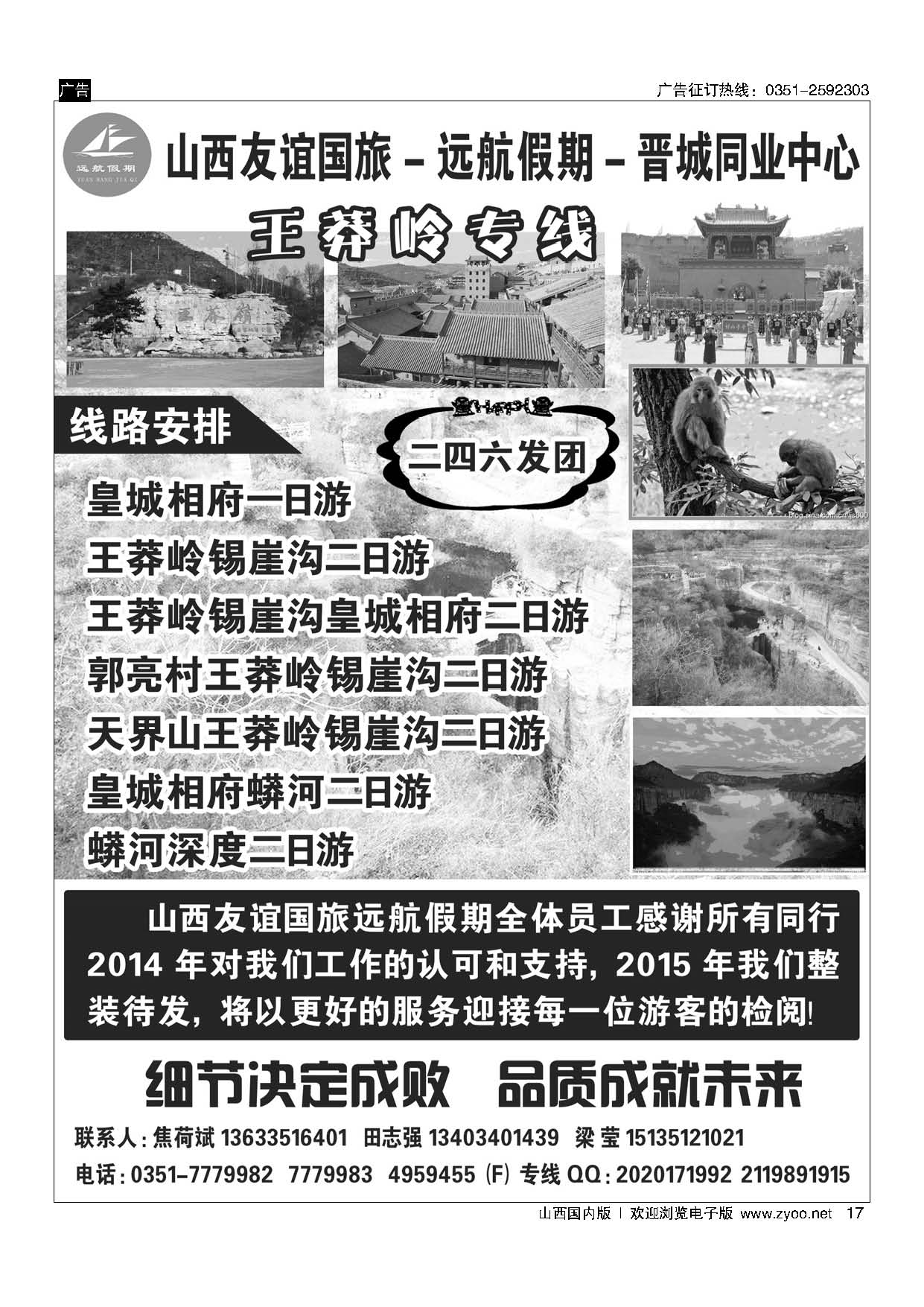 17 友谊国旅远航假期-王莽岭专线