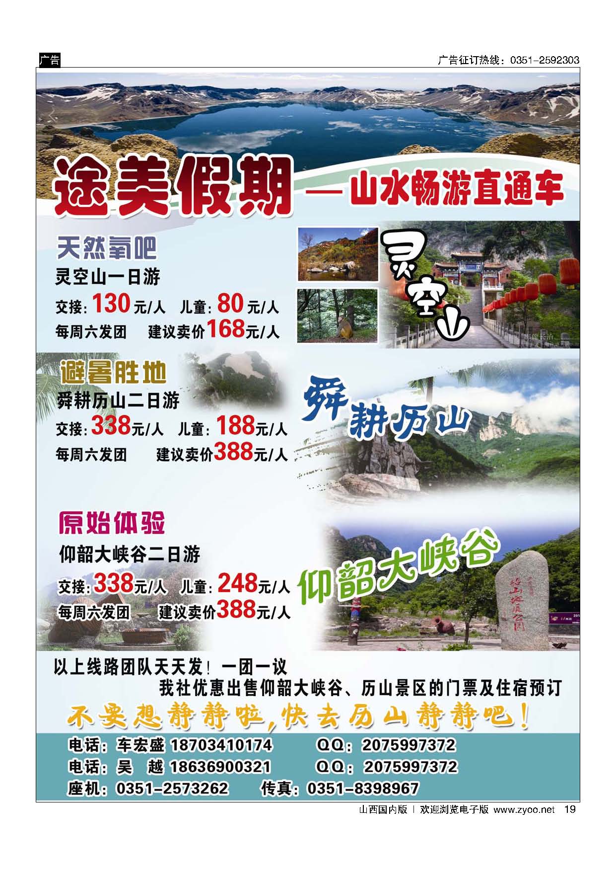 19 途美假期——山水畅游直通车