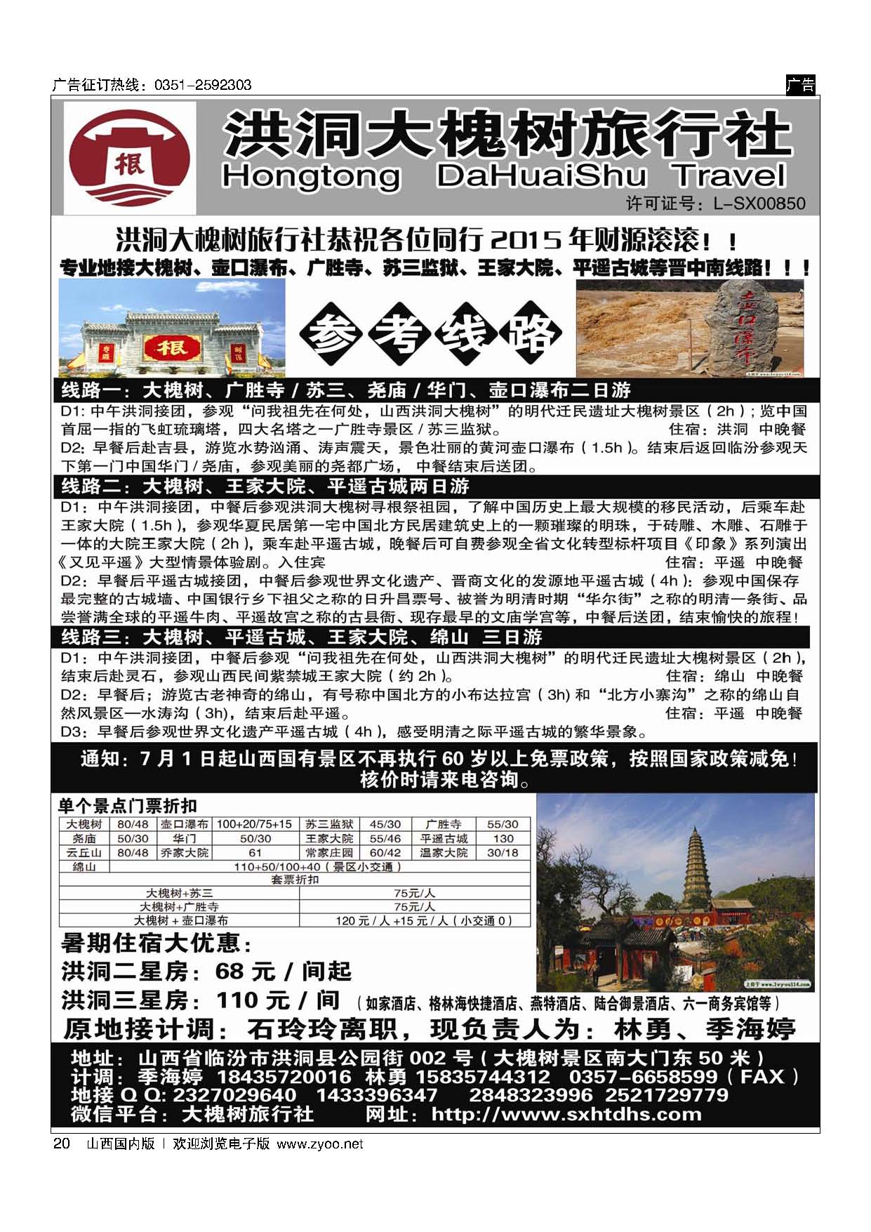 20 洪洞大槐树旅行社