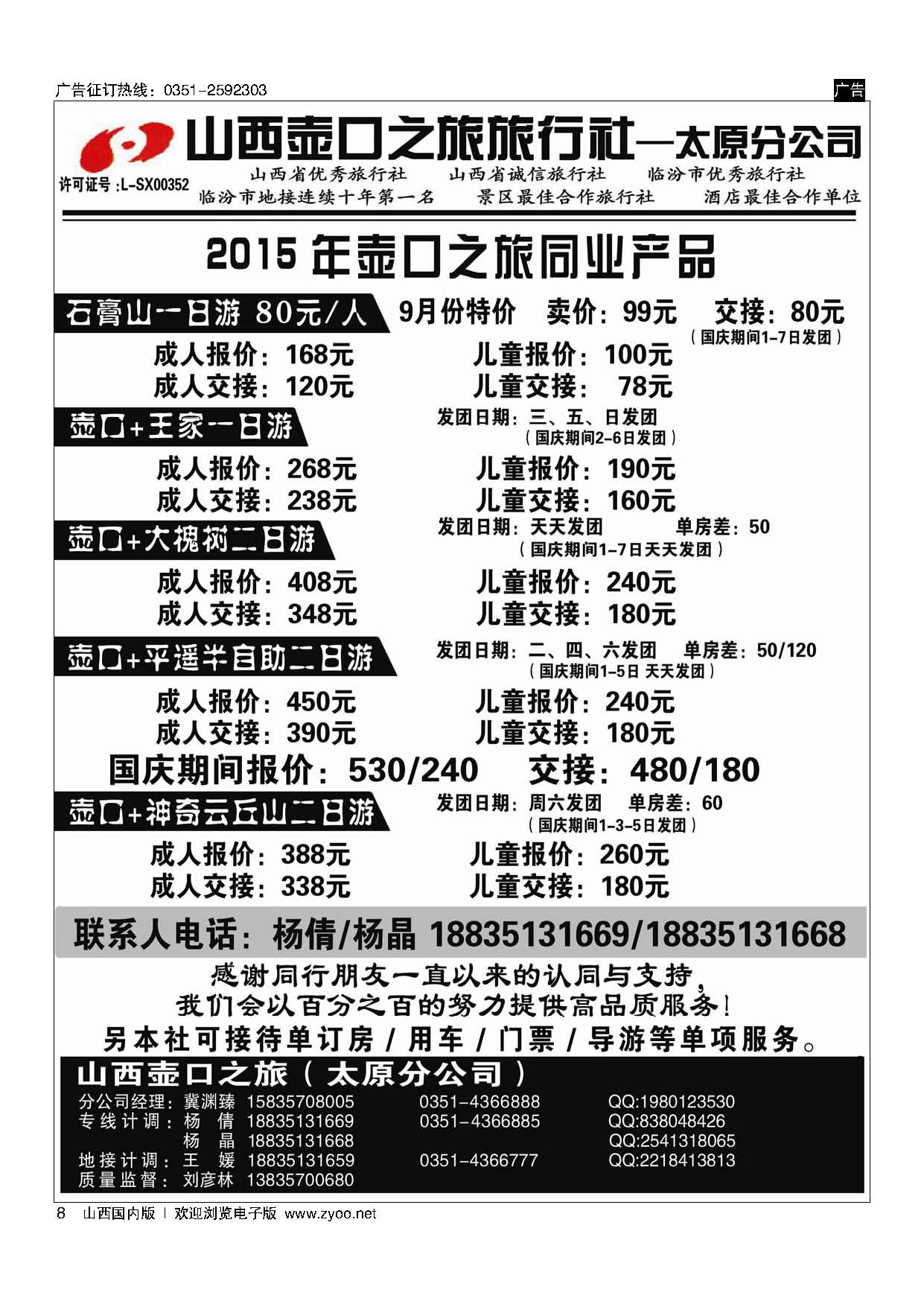 8 壶口之旅太原分公司