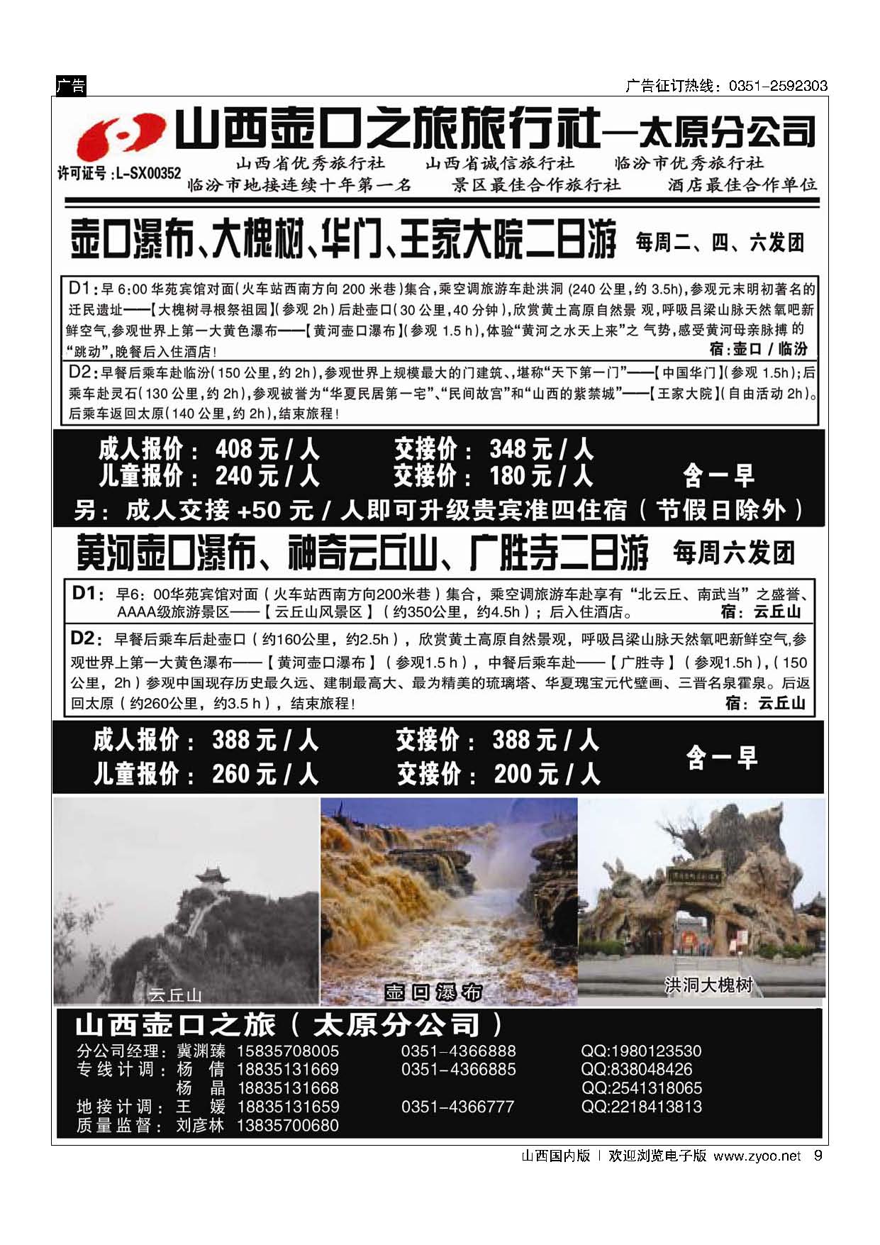 9 壶口之旅太原分公司