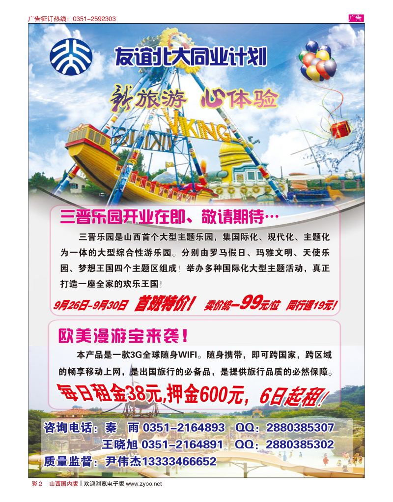 彩2 友谊北大同业中心