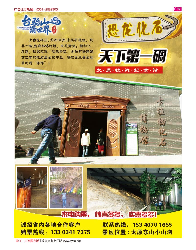 彩4 台骀山滑世界景区