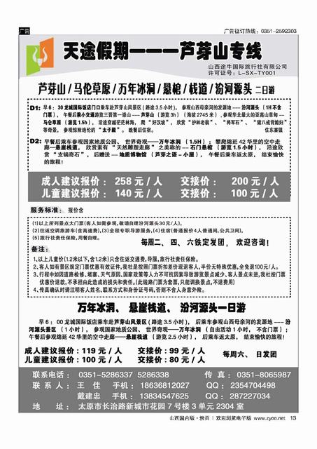 粉13 天途假期--芦芽山专线