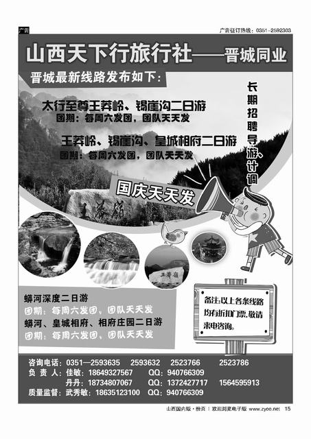 粉15 天下行晋城同业