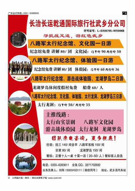 粉2 长治长运乾通国际旅行社武乡分公司
