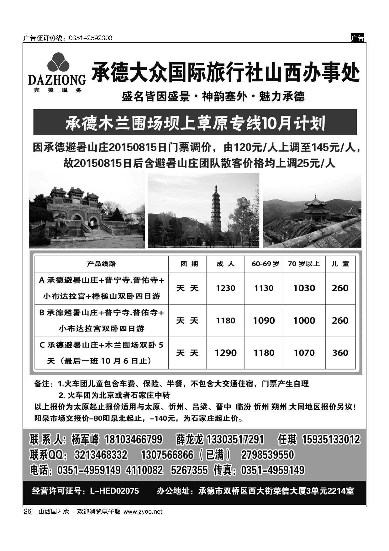 26 河北承德加木兰围场