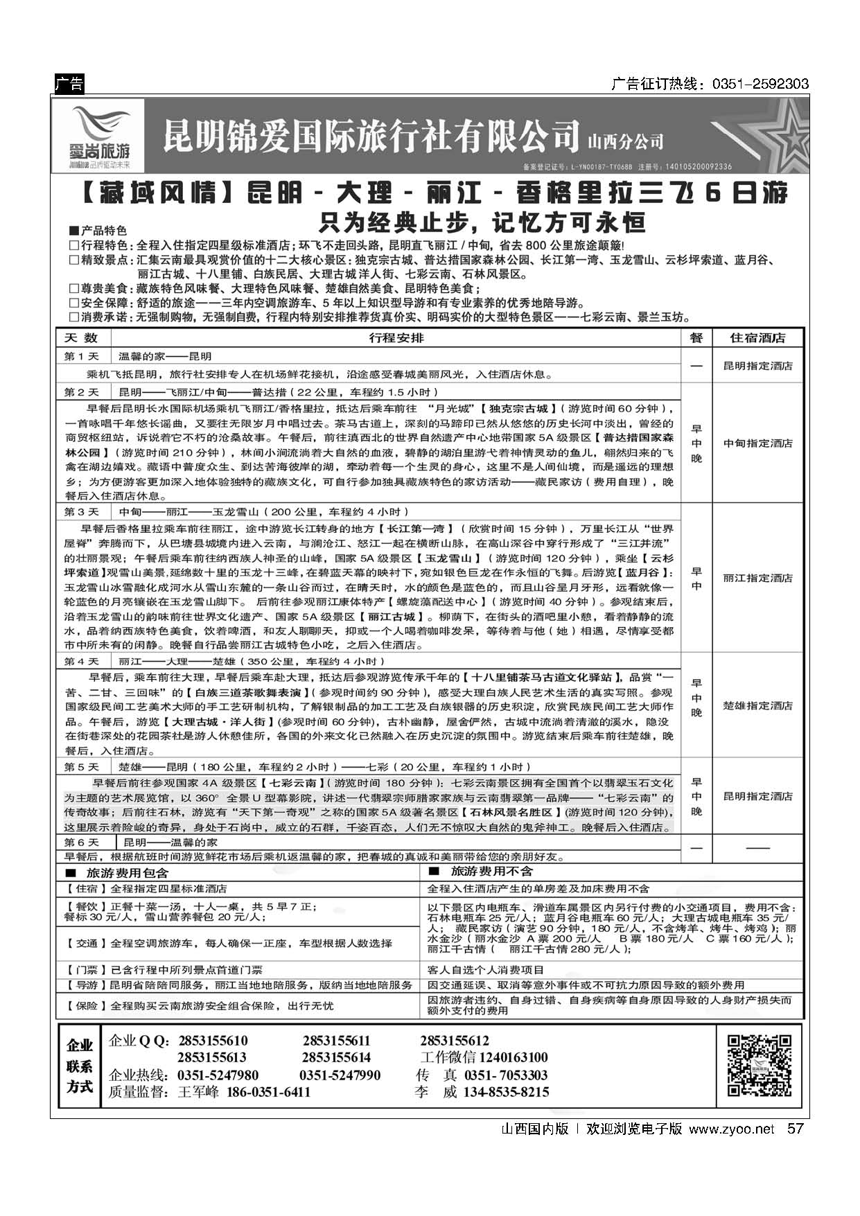 57 爱尚云南-云南专线